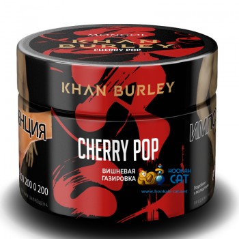 Табак для кальяна Khan Burley Cherry Pop (Хан Берли Вишневая Газировка) 40г Акцизный